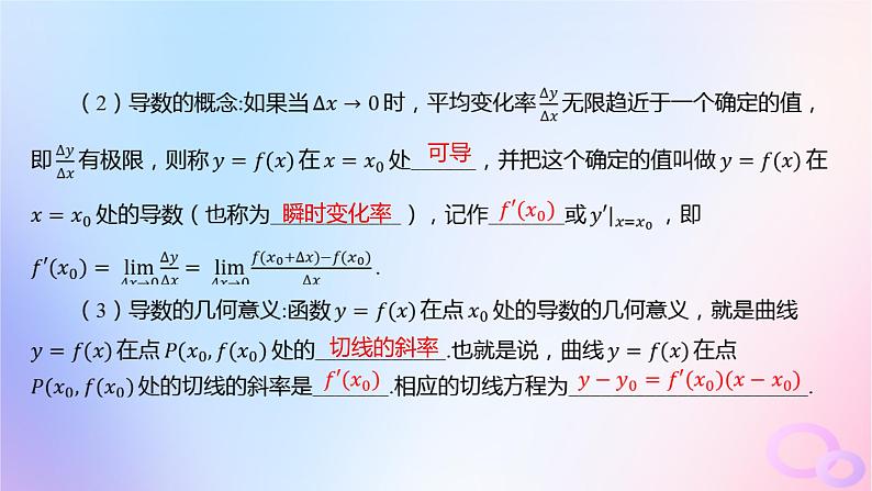 广东专用2024版高考数学大一轮总复习第三章一元函数的导数及其应用3.1导数的概念意义及运算课件06