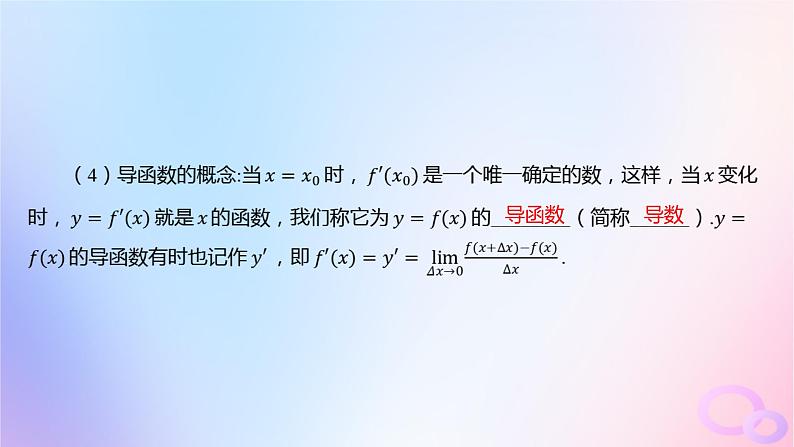 广东专用2024版高考数学大一轮总复习第三章一元函数的导数及其应用3.1导数的概念意义及运算课件07