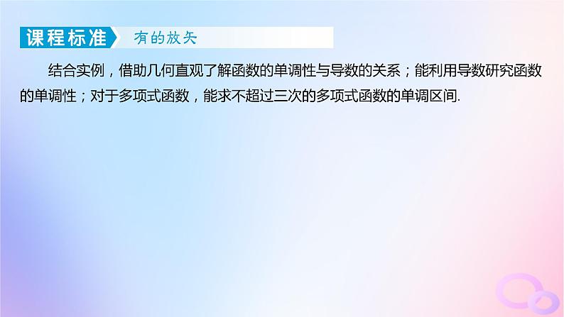广东专用2024版高考数学大一轮总复习第三章一元函数的导数及其应用3.2导数在研究函数中的应用第1课时利用导数研究函数的单调性课件第2页