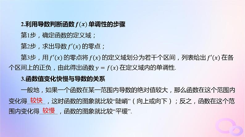 广东专用2024版高考数学大一轮总复习第三章一元函数的导数及其应用3.2导数在研究函数中的应用第1课时利用导数研究函数的单调性课件第4页