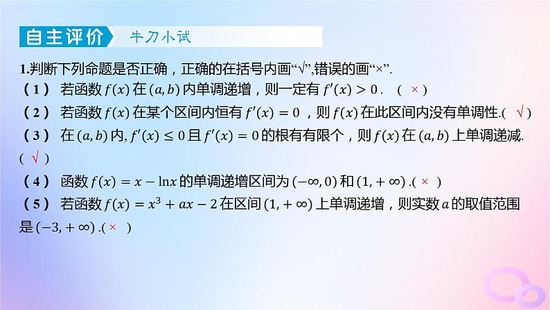 广东专用2024版高考数学大一轮总复习第三章一元函数的导数及其应用3.2导数在研究函数中的应用第1课时利用导数研究函数的单调性课件第6页