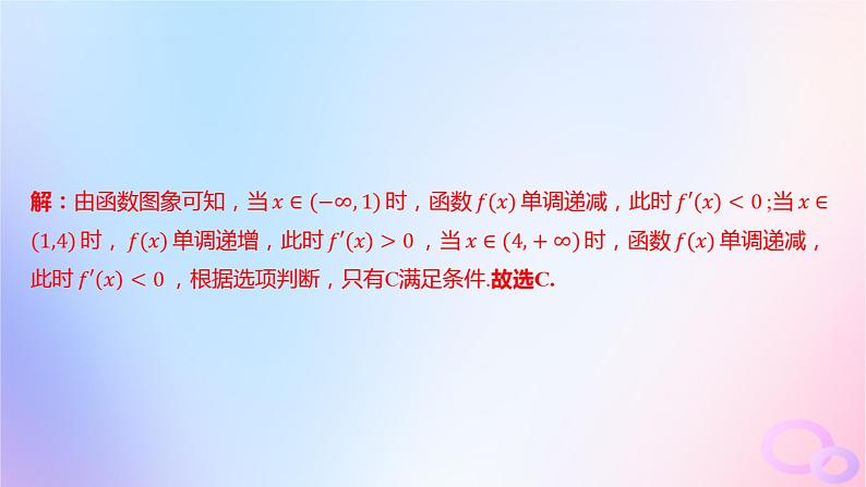 广东专用2024版高考数学大一轮总复习第三章一元函数的导数及其应用3.2导数在研究函数中的应用第1课时利用导数研究函数的单调性课件第8页