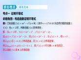 广东专用2024版高考数学大一轮总复习第三章一元函数的导数及其应用综合突破一导数的综合问题第1课时导数与不等式课件
