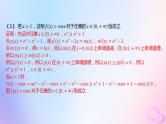 广东专用2024版高考数学大一轮总复习第三章一元函数的导数及其应用综合突破一导数的综合问题第1课时导数与不等式课件