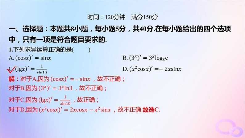 广东专用2024版高考数学大一轮总复习第三章一元函数的导数及其应用单元检测课件第2页