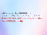 广东专用2024版高考数学大一轮总复习第三章一元函数的导数及其应用单元检测课件