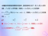 广东专用2024版高考数学大一轮总复习第三章一元函数的导数及其应用单元检测课件