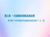 广东专用2024版高考数学大一轮总复习第三章一元函数的导数及其应用3.2导数在研究函数中的应用第2课时利用导数研究函数的极值与最大小值课件