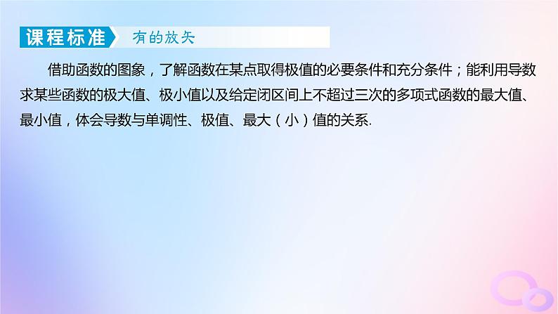 广东专用2024版高考数学大一轮总复习第三章一元函数的导数及其应用3.2导数在研究函数中的应用第2课时利用导数研究函数的极值与最大小值课件第2页