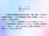 广东专用2024版高考数学大一轮总复习第三章一元函数的导数及其应用3.2导数在研究函数中的应用第2课时利用导数研究函数的极值与最大小值课件