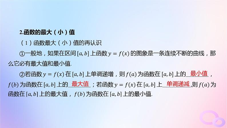广东专用2024版高考数学大一轮总复习第三章一元函数的导数及其应用3.2导数在研究函数中的应用第2课时利用导数研究函数的极值与最大小值课件第5页