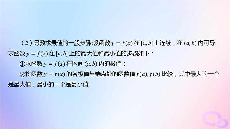 广东专用2024版高考数学大一轮总复习第三章一元函数的导数及其应用3.2导数在研究函数中的应用第2课时利用导数研究函数的极值与最大小值课件第6页