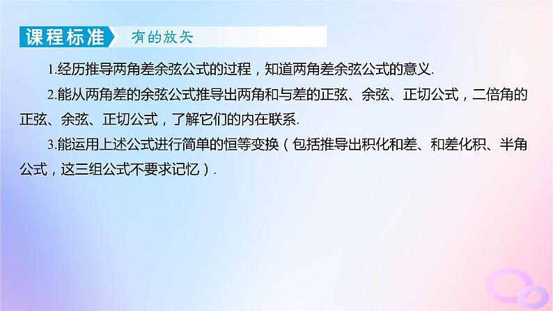 广东专用2024版高考数学大一轮总复习第四章三角函数与解三角形4.3三角恒等变换课件03