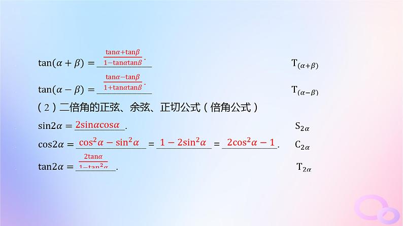 广东专用2024版高考数学大一轮总复习第四章三角函数与解三角形4.3三角恒等变换课件05