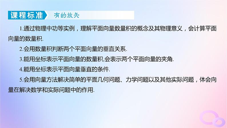 广东专用2024版高考数学大一轮总复习第五章平面向量与复数5.3平面向量的数量积及平面向量的应用课件03