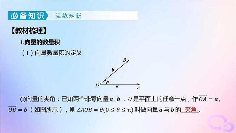 广东专用2024版高考数学大一轮总复习第五章平面向量与复数5.3平面向量的数量积及平面向量的应用课件04