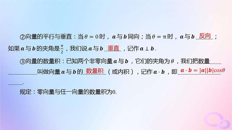 广东专用2024版高考数学大一轮总复习第五章平面向量与复数5.3平面向量的数量积及平面向量的应用课件05