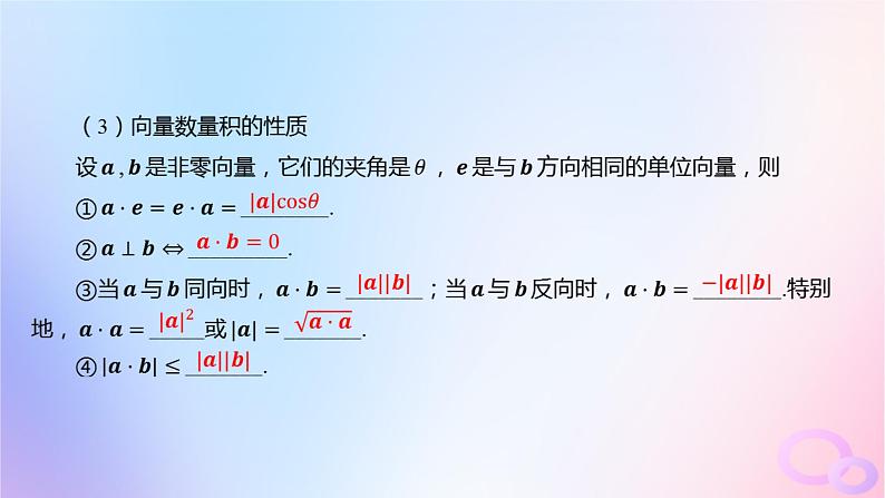 广东专用2024版高考数学大一轮总复习第五章平面向量与复数5.3平面向量的数量积及平面向量的应用课件07