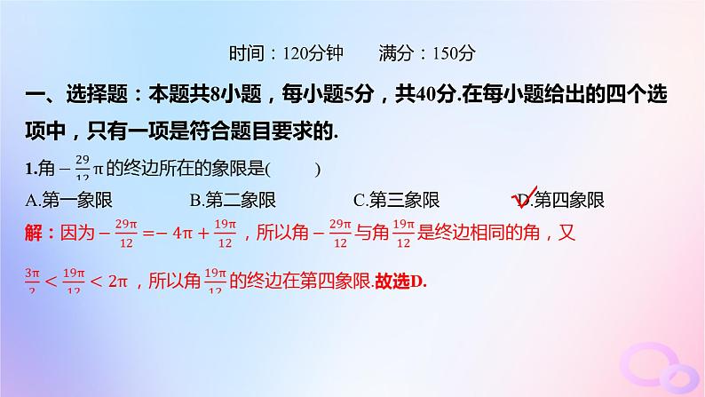广东专用2024版高考数学大一轮总复习第四章三角函数与解三角形单元检测课件02