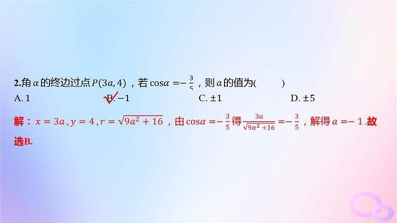 广东专用2024版高考数学大一轮总复习第四章三角函数与解三角形单元检测课件03