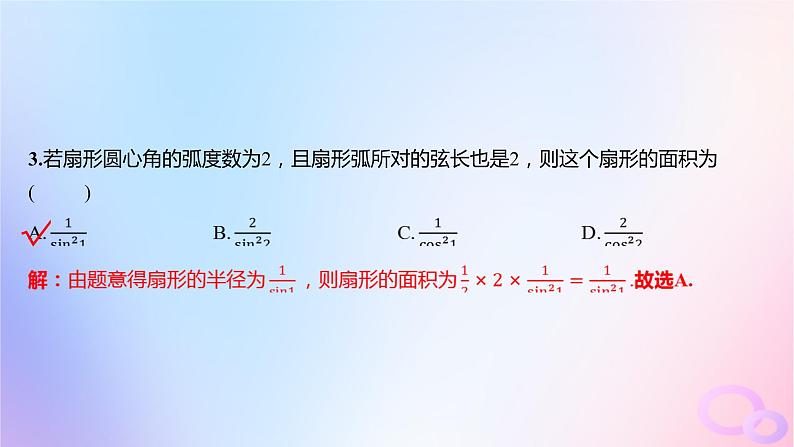 广东专用2024版高考数学大一轮总复习第四章三角函数与解三角形单元检测课件04