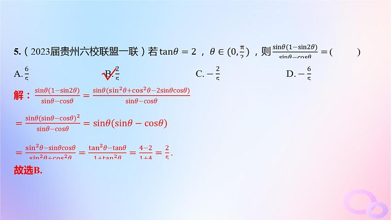 广东专用2024版高考数学大一轮总复习第四章三角函数与解三角形单元检测课件06