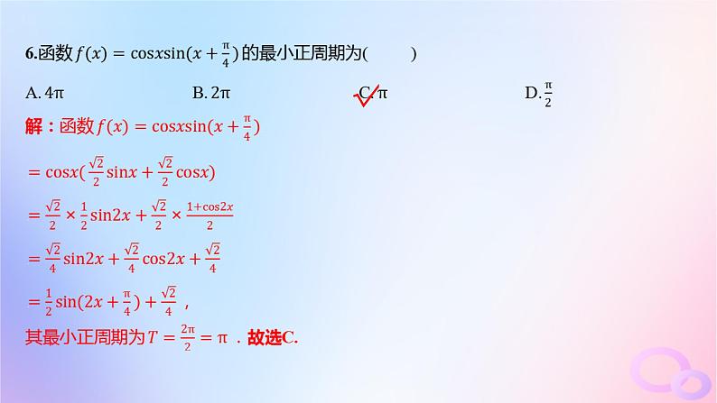 广东专用2024版高考数学大一轮总复习第四章三角函数与解三角形单元检测课件07