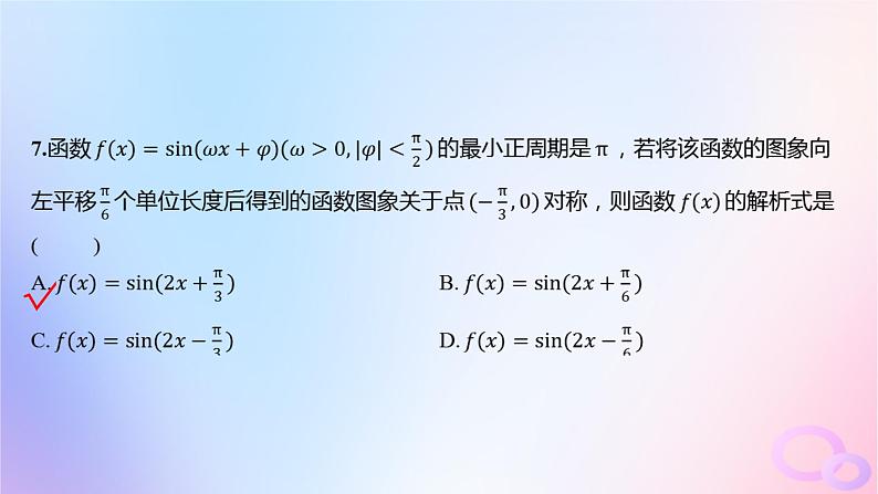 广东专用2024版高考数学大一轮总复习第四章三角函数与解三角形单元检测课件08