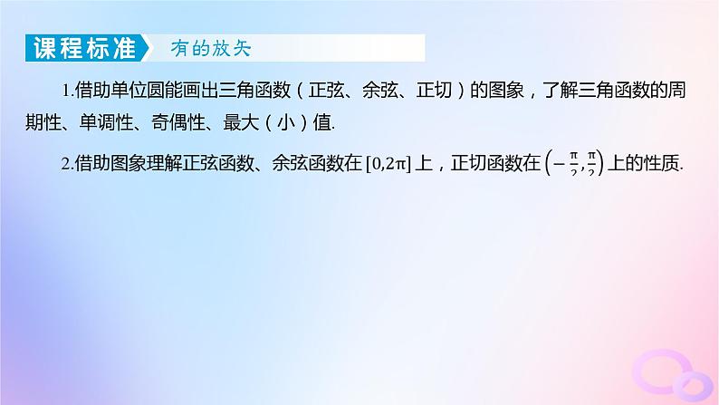 广东专用2024版高考数学大一轮总复习第四章三角函数与解三角形4.4三角函数的图象与性质课件03