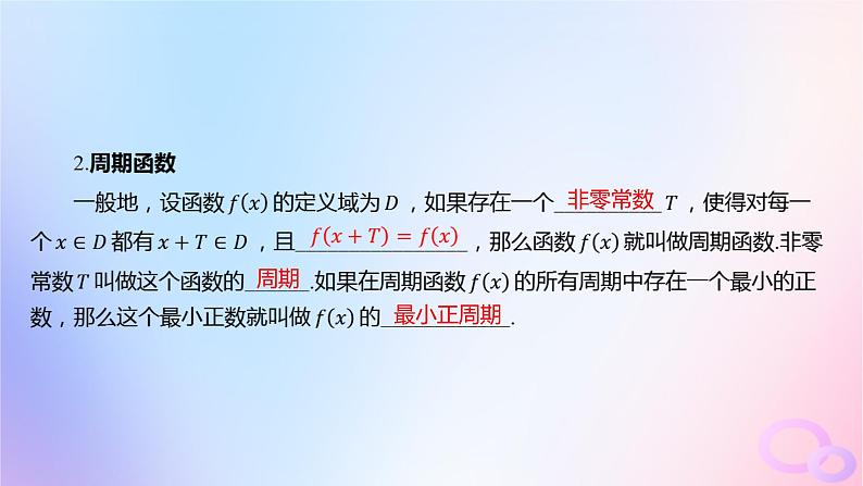 广东专用2024版高考数学大一轮总复习第四章三角函数与解三角形4.4三角函数的图象与性质课件05