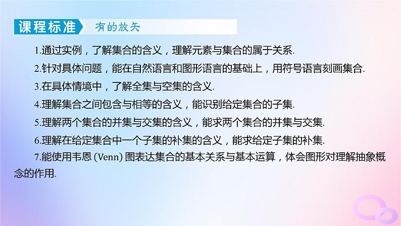 广东专用2024版高考数学大一轮总复习第一章集合与常用逻辑用语不等式1.1集合课件第3页
