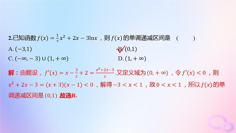 广东专用2024版高考数学大一轮总复习第三章一元函数的导数及其应用阶段集训3课件第3页
