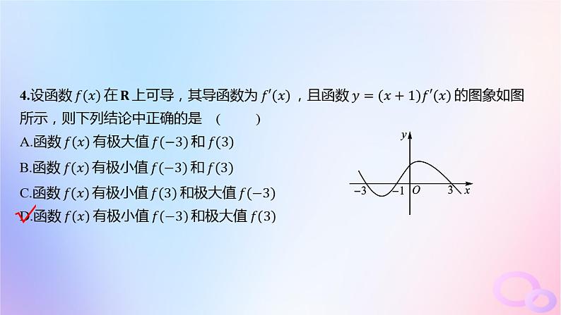 广东专用2024版高考数学大一轮总复习第三章一元函数的导数及其应用阶段集训3课件第5页