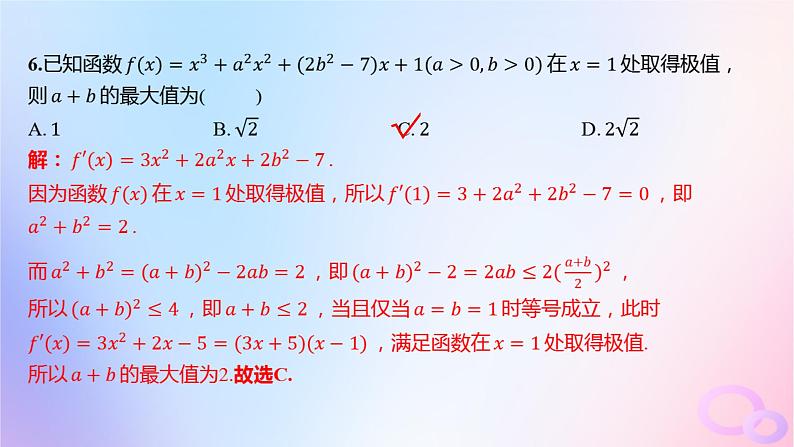 广东专用2024版高考数学大一轮总复习第三章一元函数的导数及其应用阶段集训3课件第8页