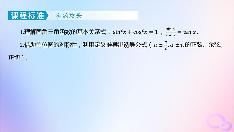 广东专用2024版高考数学大一轮总复习第四章三角函数与解三角形4.2同角三角函数的基本关系及诱导公式课件03