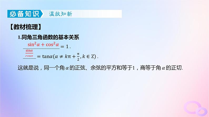 广东专用2024版高考数学大一轮总复习第四章三角函数与解三角形4.2同角三角函数的基本关系及诱导公式课件04