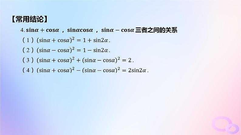 广东专用2024版高考数学大一轮总复习第四章三角函数与解三角形4.2同角三角函数的基本关系及诱导公式课件08