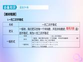 广东专用2024版高考数学大一轮总复习第一章集合与常用逻辑用语不等式1.4一元二次不等式与几类重要不等式的解法课件