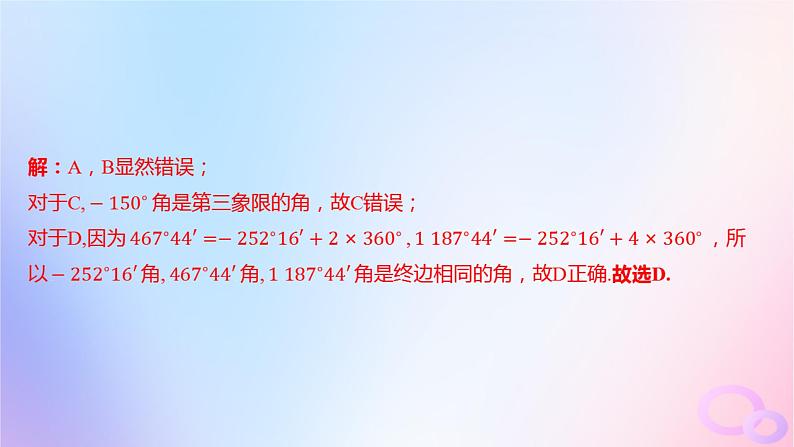 广东专用2024版高考数学大一轮总复习第四章三角函数与解三角形阶段集训4课件第3页