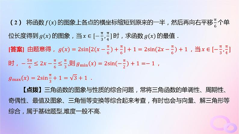 广东专用2024版高考数学大一轮总复习第四章三角函数与解三角形综合突破二三角函数与解三角形的综合问题课件05