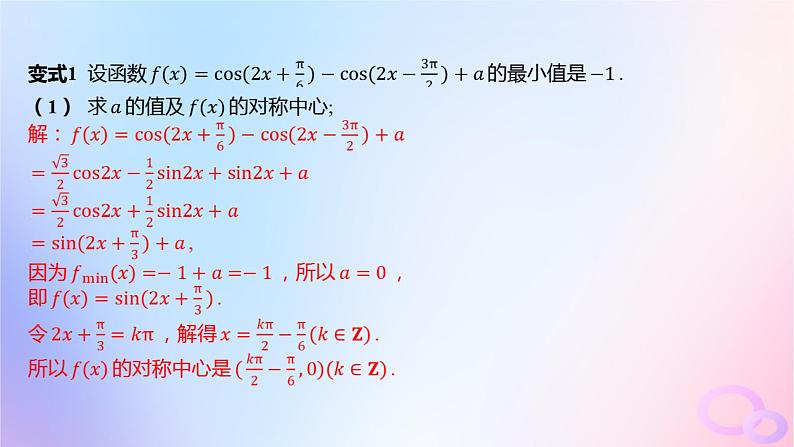 广东专用2024版高考数学大一轮总复习第四章三角函数与解三角形综合突破二三角函数与解三角形的综合问题课件06