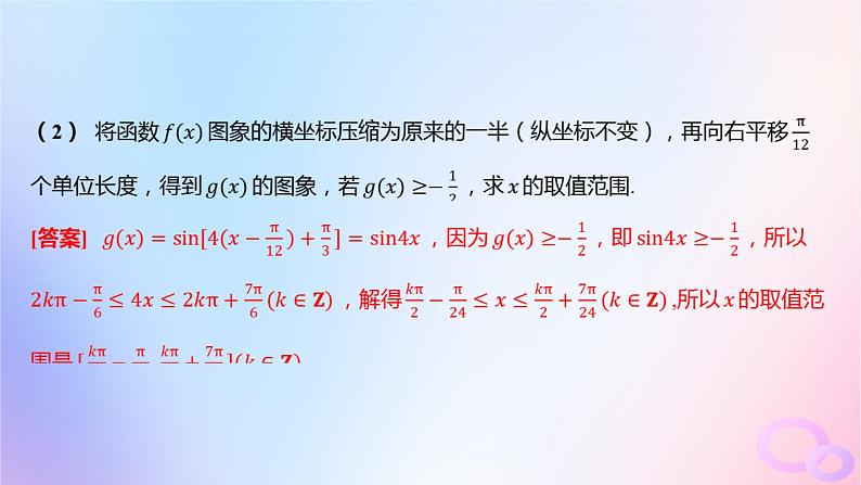 广东专用2024版高考数学大一轮总复习第四章三角函数与解三角形综合突破二三角函数与解三角形的综合问题课件07