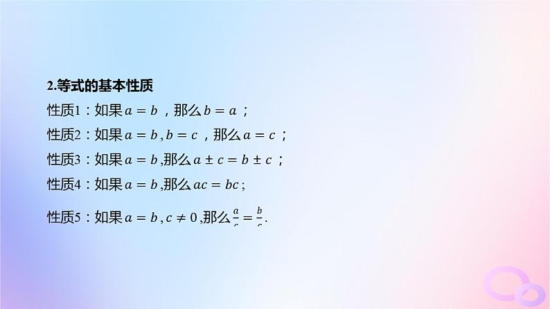 广东专用2024版高考数学大一轮总复习第一章集合与常用逻辑用语不等式1.3等式性质与不等式性质课件05