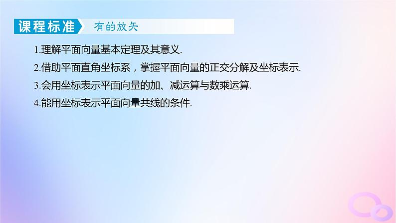 广东专用2024版高考数学大一轮总复习第五章平面向量与复数5.2平面向量基本定理及坐标表示课件03