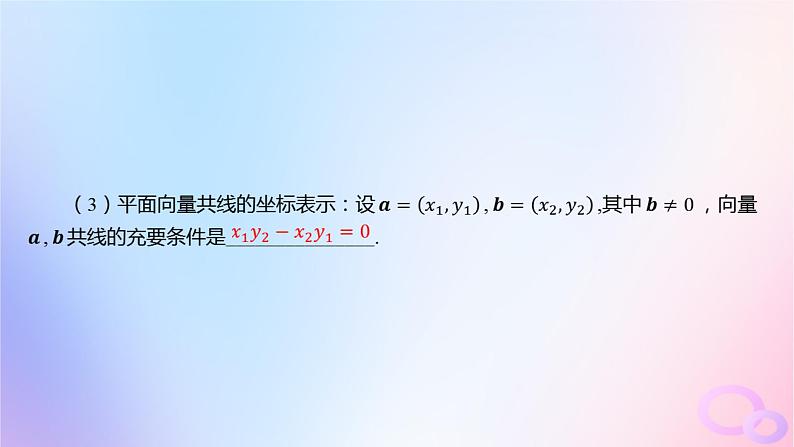 广东专用2024版高考数学大一轮总复习第五章平面向量与复数5.2平面向量基本定理及坐标表示课件06