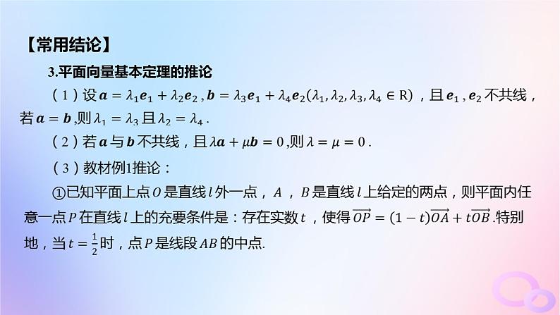 广东专用2024版高考数学大一轮总复习第五章平面向量与复数5.2平面向量基本定理及坐标表示课件07