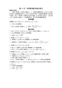 高考数学二轮导数专题复习——第二十节  双变量问题之极值点消元-原卷版