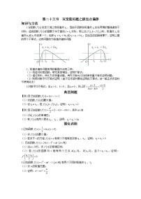 高考数学二轮导数专题复习——第二十三节  双变量问题之极值点偏移-原卷版