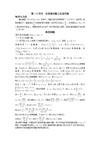 高考数学二轮导数专题复习——第二十四节  双变量问题之比值代换-解析版