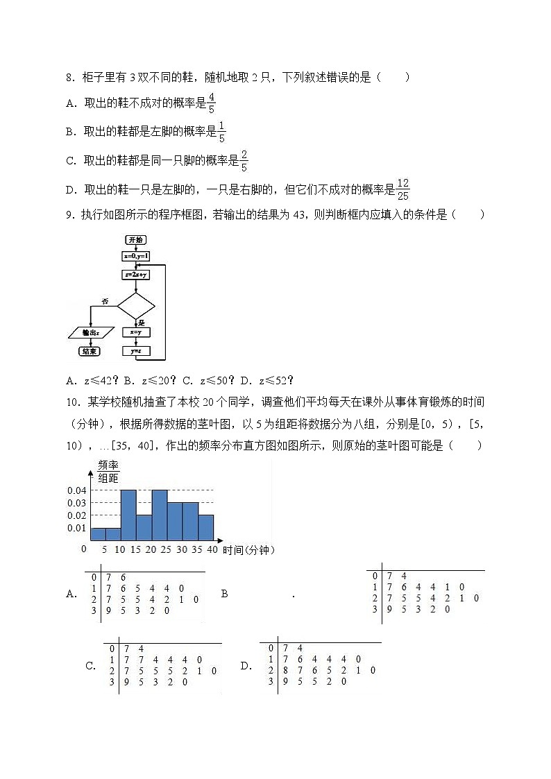 四川省成都七中2016-2017学年高二（上）期末数学试卷（理科）（解析版）第2页